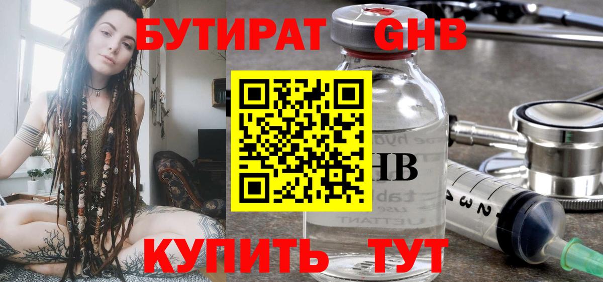 Бутират оксана  Вход с VPN  БУТИРАТ  Новочебоксарск 