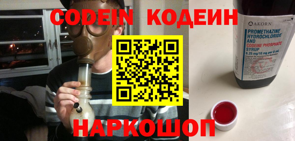 Codein напиток Lean (лин)  Вход с VPN  Codein напиток Lean (лин)  Новочебоксарск 