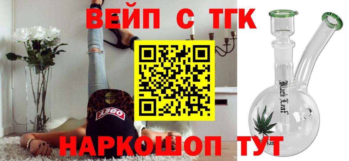 Новочебоксарск  ТГК вейп  Вход с VPN  Дистиллят ТГК вейп с тгк 